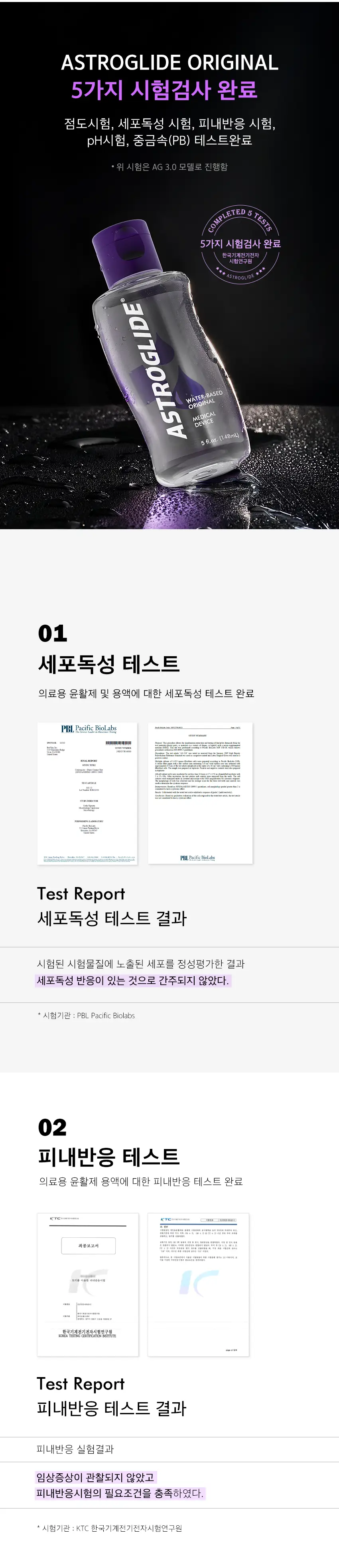 [의료기기] 아스트로글라이드 오리지날 2종 택 1(74ml / 148ml) 상세페이지 5